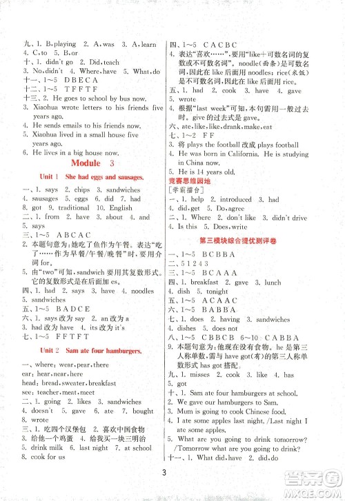 江苏人民出版社2021实验班提优训练五年级英语下册WYS外研版答案