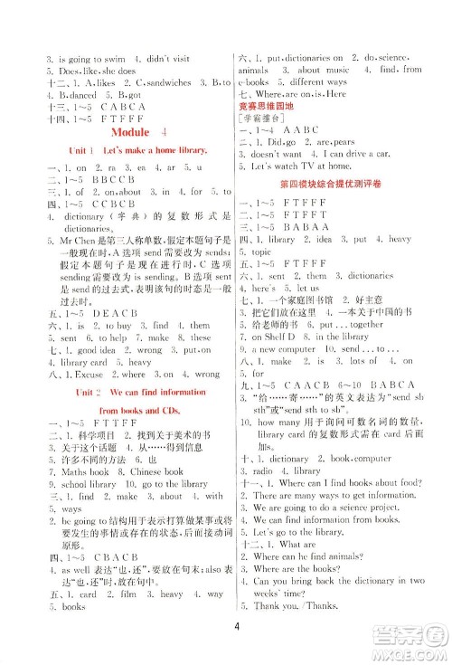 江苏人民出版社2021实验班提优训练五年级英语下册WYS外研版答案