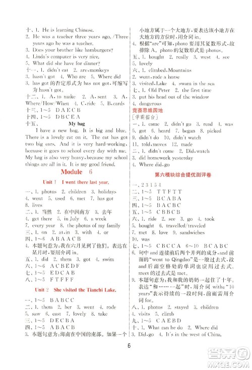 江苏人民出版社2021实验班提优训练五年级英语下册WYS外研版答案