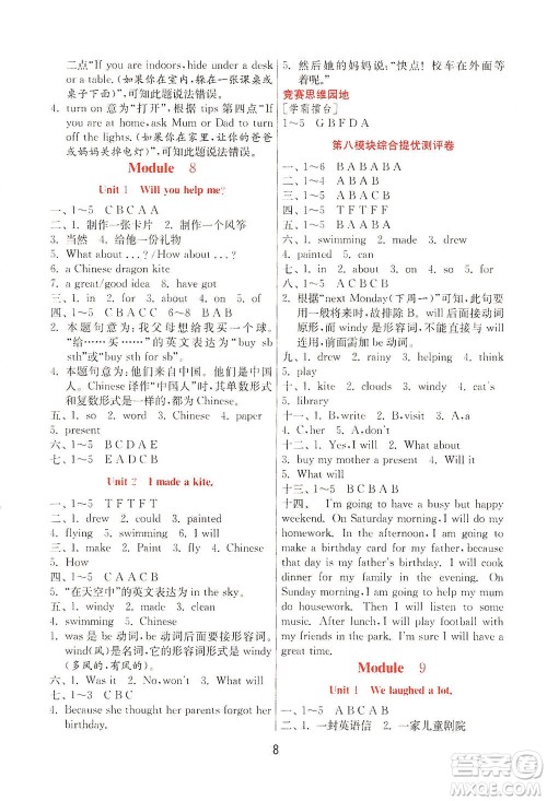 江苏人民出版社2021实验班提优训练五年级英语下册WYS外研版答案