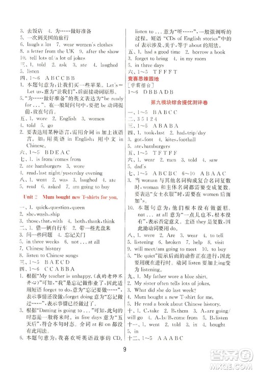 江苏人民出版社2021实验班提优训练五年级英语下册WYS外研版答案