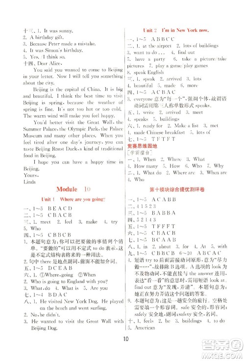 江苏人民出版社2021实验班提优训练五年级英语下册WYS外研版答案