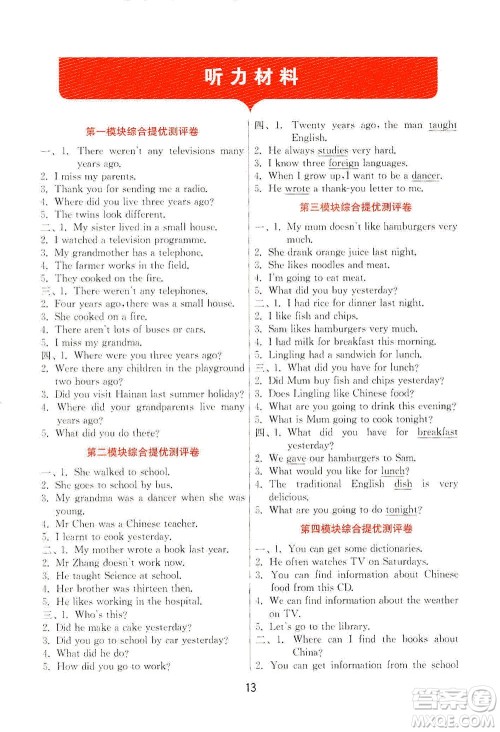 江苏人民出版社2021实验班提优训练五年级英语下册WYS外研版答案