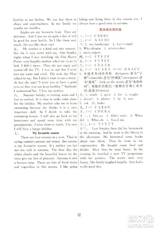 江苏人民出版社2021实验班提优训练五年级英语下册WYS外研版答案