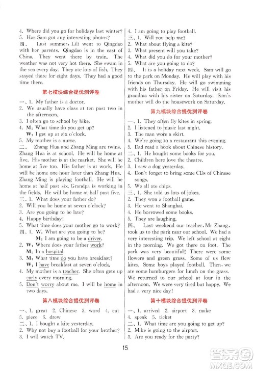 江苏人民出版社2021实验班提优训练五年级英语下册WYS外研版答案