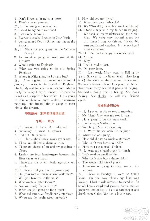 江苏人民出版社2021实验班提优训练五年级英语下册WYS外研版答案