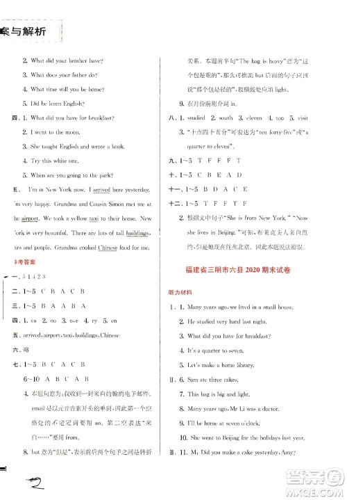 江苏人民出版社2021实验班提优训练五年级英语下册WYS外研版答案