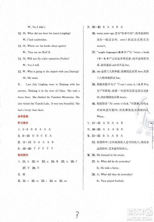 江苏人民出版社2021实验班提优训练五年级英语下册WYS外研版答案