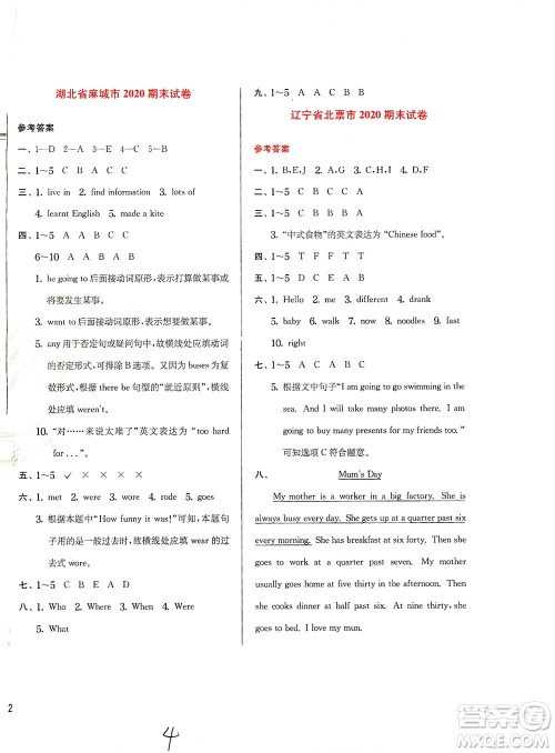 江苏人民出版社2021实验班提优训练五年级英语下册WYS外研版答案