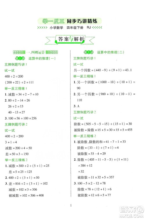 陕西人民教育出版社2021举一反三同步巧讲精练四年级下册数学人教版参考答案