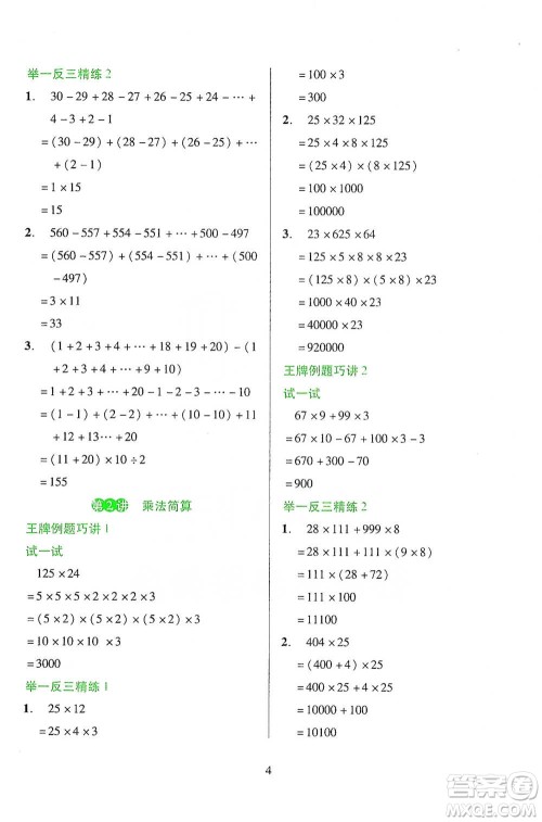 陕西人民教育出版社2021举一反三同步巧讲精练四年级下册数学人教版参考答案