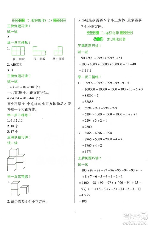 陕西人民教育出版社2021举一反三同步巧讲精练四年级下册数学人教版参考答案