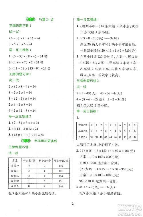 陕西人民教育出版社2021举一反三同步巧讲精练四年级下册数学人教版参考答案