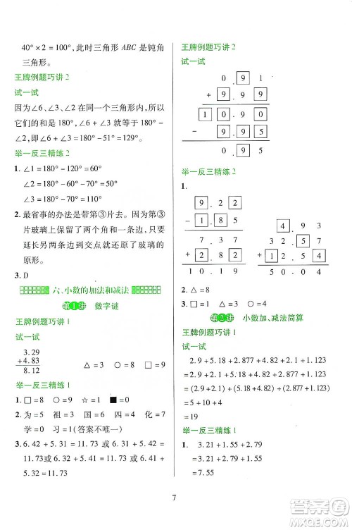 陕西人民教育出版社2021举一反三同步巧讲精练四年级下册数学人教版参考答案