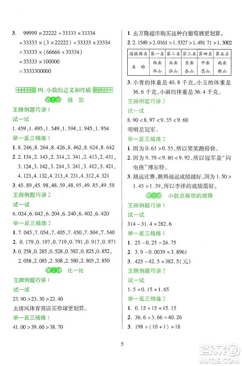 陕西人民教育出版社2021举一反三同步巧讲精练四年级下册数学人教版参考答案