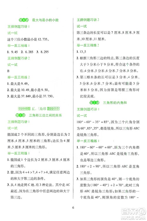 陕西人民教育出版社2021举一反三同步巧讲精练四年级下册数学人教版参考答案 陕西人民教育出版社2021举一反三同步巧讲精练四年级下册数学人教版参考答案