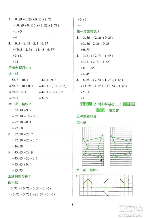 陕西人民教育出版社2021举一反三同步巧讲精练四年级下册数学人教版参考答案