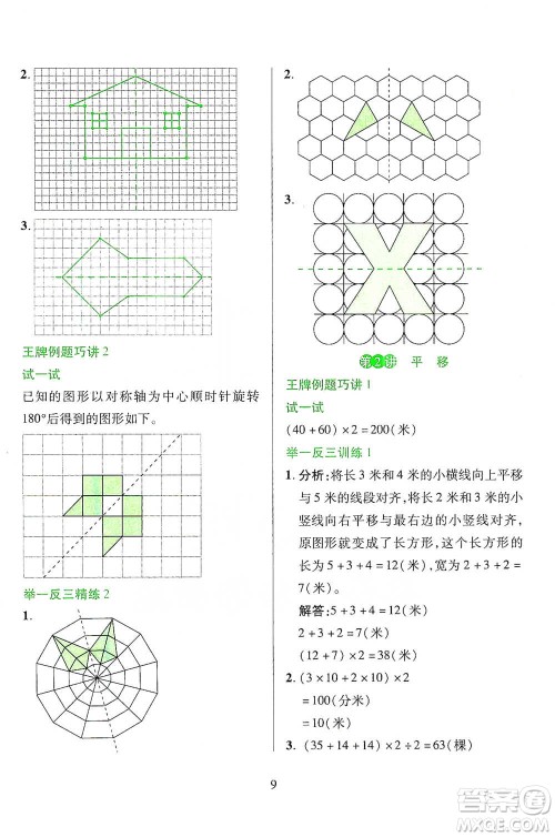 陕西人民教育出版社2021举一反三同步巧讲精练四年级下册数学人教版参考答案