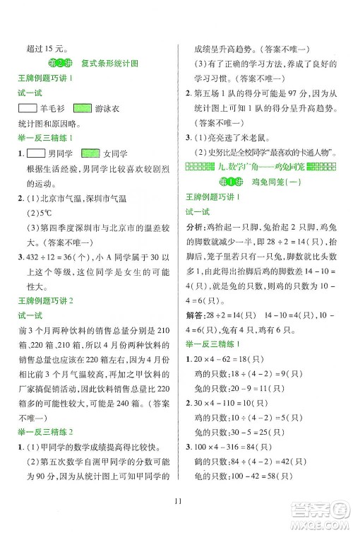 陕西人民教育出版社2021举一反三同步巧讲精练四年级下册数学人教版参考答案