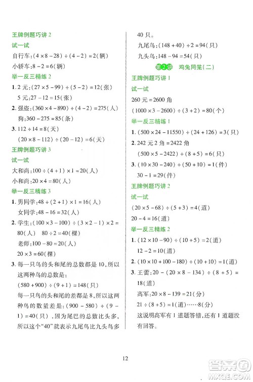 陕西人民教育出版社2021举一反三同步巧讲精练四年级下册数学人教版参考答案