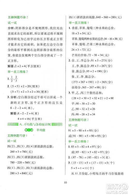 陕西人民教育出版社2021举一反三同步巧讲精练四年级下册数学人教版参考答案