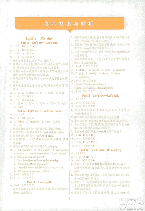 江苏人民出版社2021实验班提优训练五年级英语下册RJPEP人教版答案