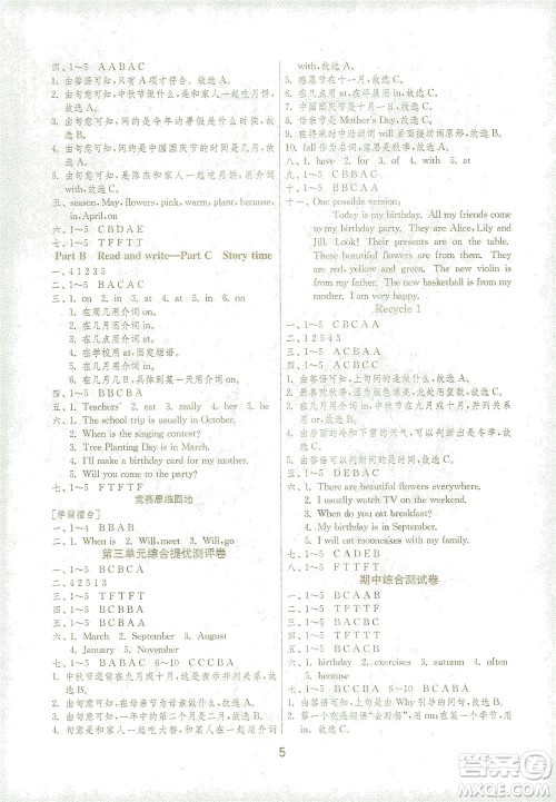 江苏人民出版社2021实验班提优训练五年级英语下册RJPEP人教版答案