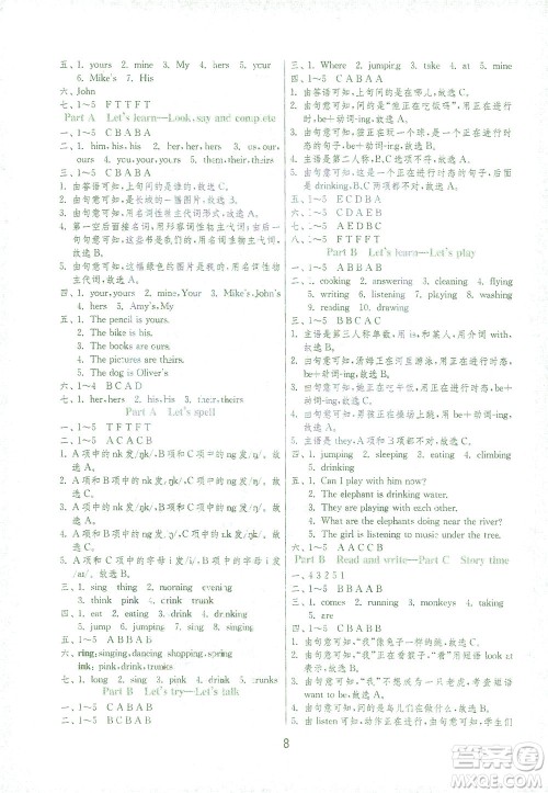 江苏人民出版社2021实验班提优训练五年级英语下册RJPEP人教版答案