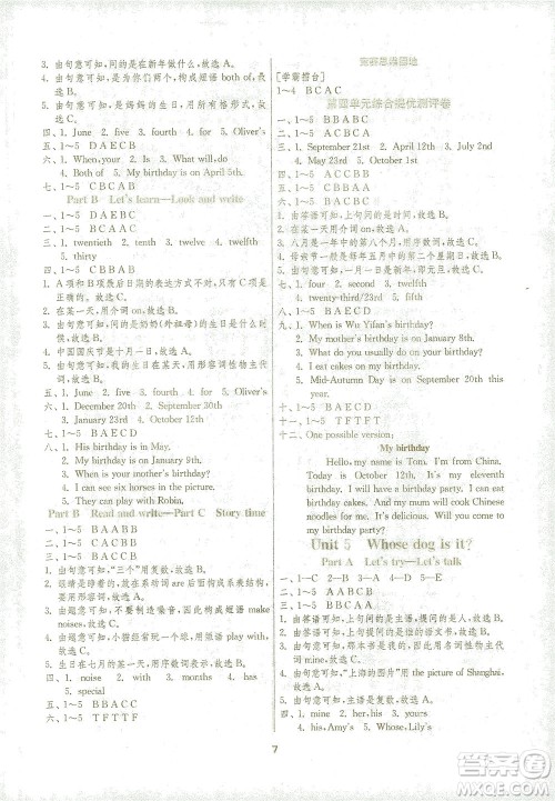 江苏人民出版社2021实验班提优训练五年级英语下册RJPEP人教版答案