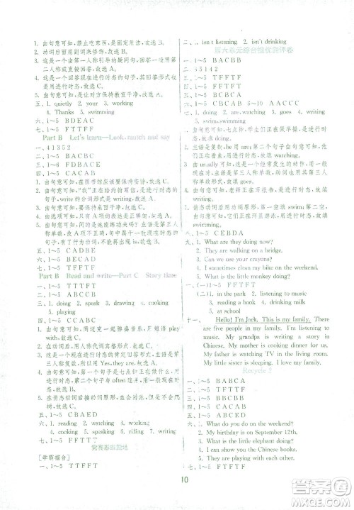 江苏人民出版社2021实验班提优训练五年级英语下册RJPEP人教版答案