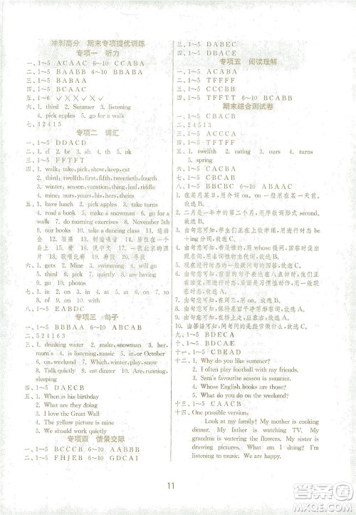 江苏人民出版社2021实验班提优训练五年级英语下册RJPEP人教版答案