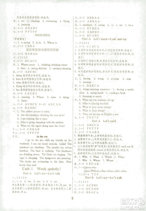 江苏人民出版社2021实验班提优训练五年级英语下册RJPEP人教版答案