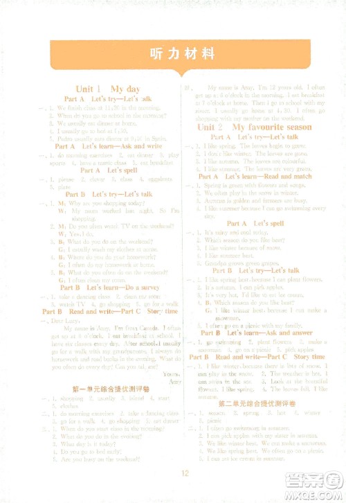 江苏人民出版社2021实验班提优训练五年级英语下册RJPEP人教版答案