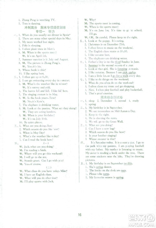 江苏人民出版社2021实验班提优训练五年级英语下册RJPEP人教版答案