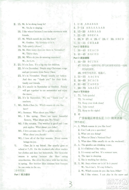 江苏人民出版社2021实验班提优训练五年级英语下册RJPEP人教版答案