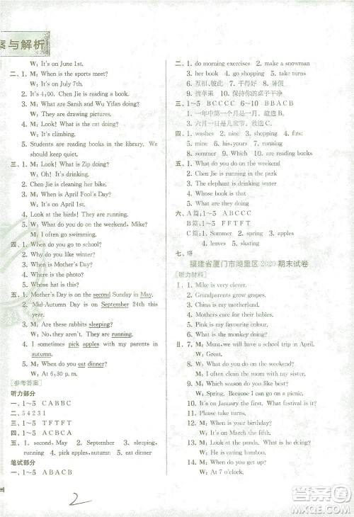 江苏人民出版社2021实验班提优训练五年级英语下册RJPEP人教版答案