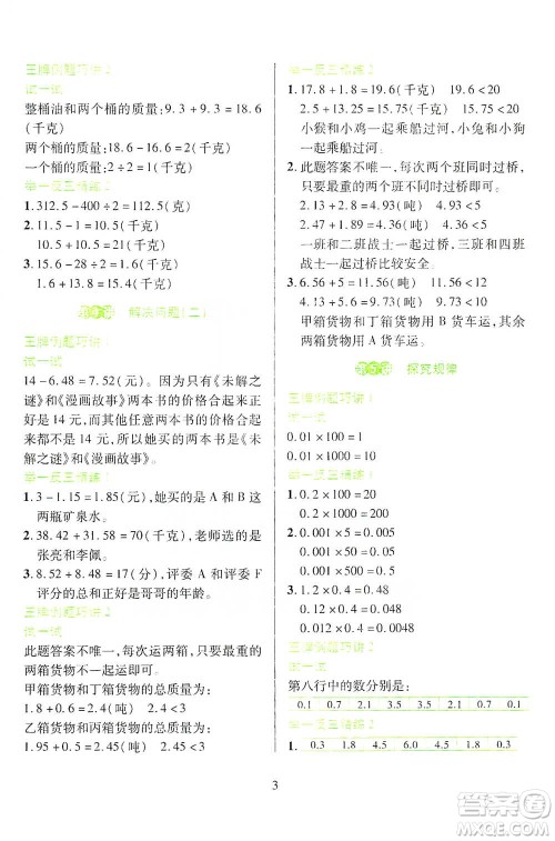陕西人民教育出版社2021举一反三同步巧讲精练四年级下册数学北师大版参考答案 陕西人民教育出版社2021举一反三同步巧讲精练四年级下册数学北师大版参考答案