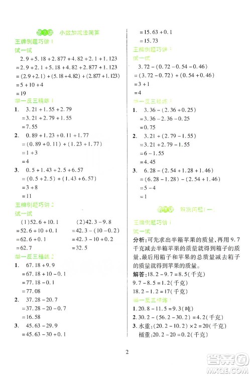 陕西人民教育出版社2021举一反三同步巧讲精练四年级下册数学北师大版参考答案