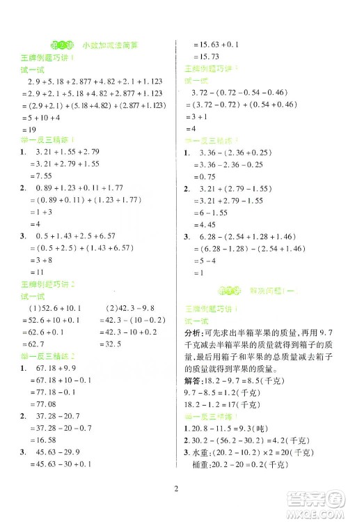 陕西人民教育出版社2021举一反三同步巧讲精练四年级下册数学北师大版参考答案 陕西人民教育出版社2021举一反三同步巧讲精练四年级下册数学北师大版参考答案