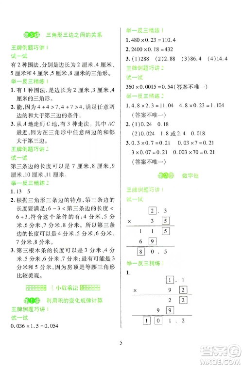 陕西人民教育出版社2021举一反三同步巧讲精练四年级下册数学北师大版参考答案