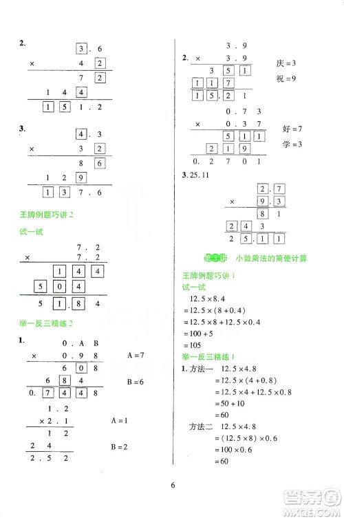 陕西人民教育出版社2021举一反三同步巧讲精练四年级下册数学北师大版参考答案