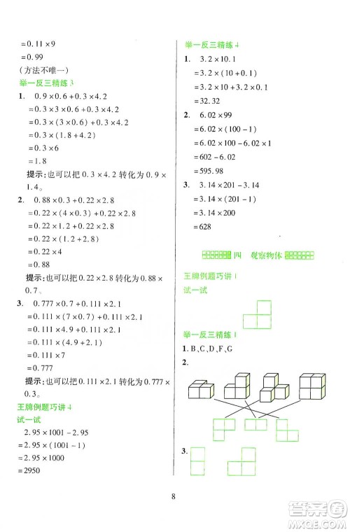 陕西人民教育出版社2021举一反三同步巧讲精练四年级下册数学北师大版参考答案