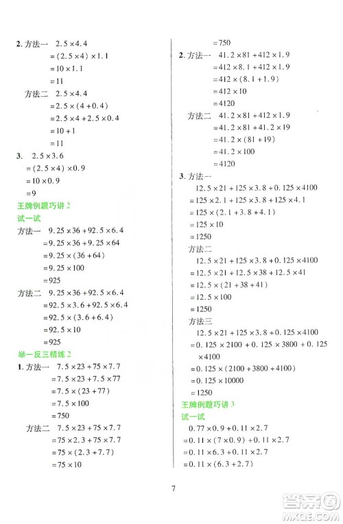 陕西人民教育出版社2021举一反三同步巧讲精练四年级下册数学北师大版参考答案