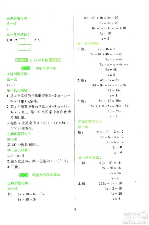 陕西人民教育出版社2021举一反三同步巧讲精练四年级下册数学北师大版参考答案