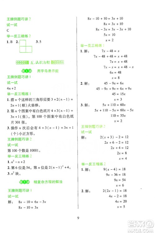 陕西人民教育出版社2021举一反三同步巧讲精练四年级下册数学北师大版参考答案 陕西人民教育出版社2021举一反三同步巧讲精练四年级下册数学北师大版参考答案