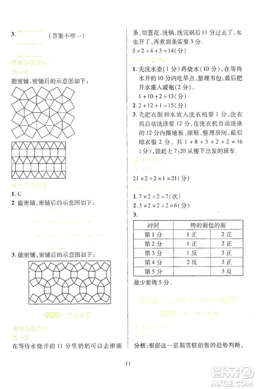 陕西人民教育出版社2021举一反三同步巧讲精练四年级下册数学北师大版参考答案