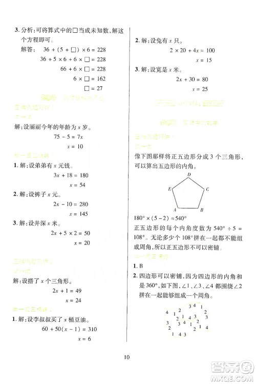 陕西人民教育出版社2021举一反三同步巧讲精练四年级下册数学北师大版参考答案