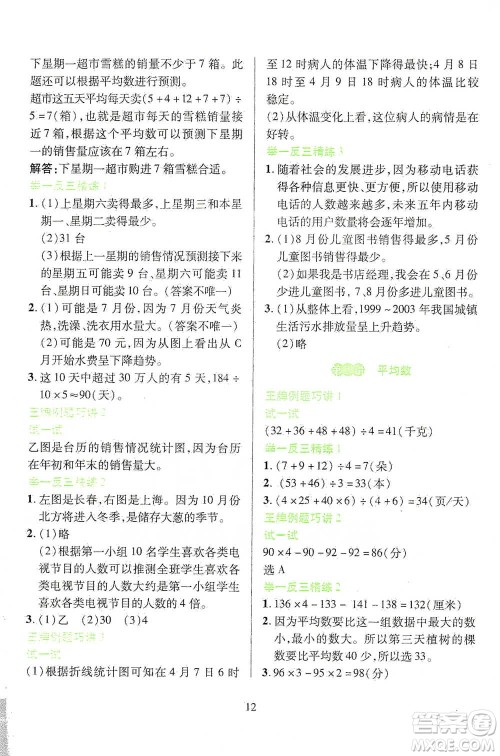 陕西人民教育出版社2021举一反三同步巧讲精练四年级下册数学北师大版参考答案