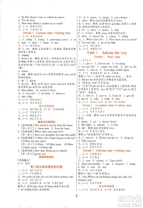 江苏人民出版社2021实验班提优训练五年级英语下册YL译林版答案