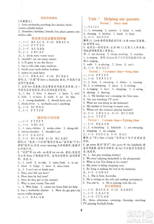 江苏人民出版社2021实验班提优训练五年级英语下册YL译林版答案